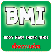 BMI เช็คควาามอ้วน icon