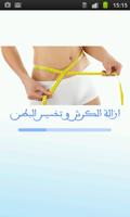 وصفات للتخلص من الكرش والدهون Plakat