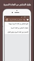 التخلص من العادة السرية في 7 ايام مجربة poster