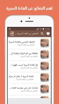 التخلص من العادة السرية في 7 ايام مجربة Pour Android Telechargez L Apk