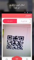 برنامه‌نما تخفیفان شرکای تجاری عکس از صفحه