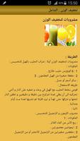 خفف وزنك خطوة خطوة وصفات فعالة Screenshot 3