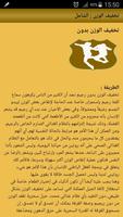 خفف وزنك خطوة خطوة وصفات فعالة Screenshot 2