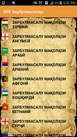 500 зарбулмасал screenshot 1