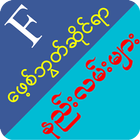 Myanmar Fb Guide - Fb ဆိုင္ရာနည္းလမ္းမ်ား icono