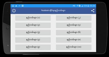 Myanmar Fb Guide - Fb ဆိုင္ရာနည္းလမ္းမ်ား screenshot 3