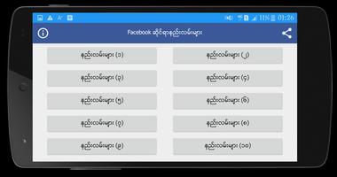 Myanmar Fb Guide - Fb ဆိုင္ရာနည္းလမ္းမ်ား captura de pantalla 3