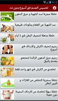 تخسيس الجسم في أسبوع بدون نت screenshot 2