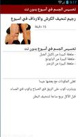 تخسيس الجسم في أسبوع بدون نت screenshot 3