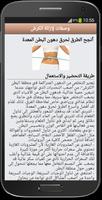 وصفات لازالة الكرش بسرعة screenshot 3