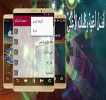محمد السالم  كلمات الاغنية capture d'écran 1