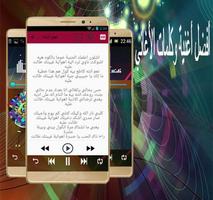 محمد السالم  كلمات الاغنية capture d'écran 2