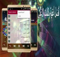 محمد الشحي - ضايع طريقي screenshot 1