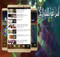 محمد حماقى - دنيتى اتغيرت screenshot 3