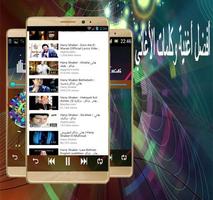 كلمات هاني شاكر syot layar 3