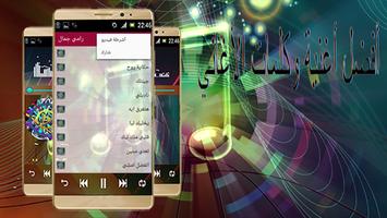 رامي جمال - قلبي ملك ليك Ekran Görüntüsü 1