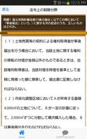 宅建過去問分野別ドリル「2012年度版」 capture d'écran 1