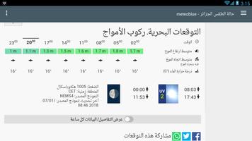 برنامه‌نما احوال الطقس في الجزائر عکس از صفحه