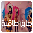 طاق طاقية APK