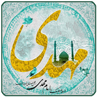 Icona دعاى امام زمان (عج)