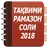 Таквими мохи шарифи Рамазон соли 2018 APK