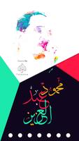 اغاني محمود عبدالعزيز poster