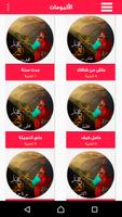 اغاني محمود عبدالعزيز تصوير الشاشة 3