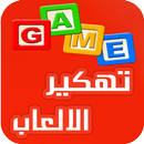تهكير الالعاب بدون روت prank APK