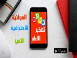 تهكير الالعاب بدون روت prank plakat