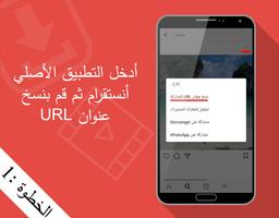 تحميل صور و فيديوهات الأنستقرام - instasave Affiche