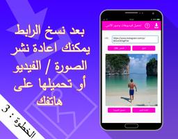 تحميل صور و فيديوهات الأنستقرام - instasave screenshot 2