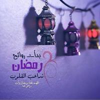 صور و رسائل و بطاقات تهنئة رمضان 2018  / 1439 Affiche