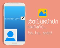 รูปปกเฟสคำคม ความรัก Affiche