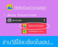 รูปปกเฟสคำคม ความรัก capture d'écran 1