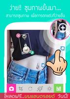 แต่งรูปเจาะสะดือ poster
