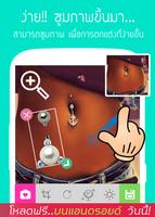 แต่งรูปเจาะสะดือ screenshot 2