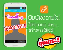 เม้นจัง คอมเม้นเฟส อีสานกวนๆ พิมพ์ข้อความได้ পোস্টার