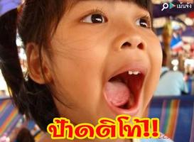 เม้นจัง คอมเม้นเฟส อีสานกวนๆ พิมพ์ข้อความได้ скриншот 2