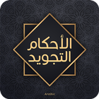 Ahkam Tajweed Arabic-icoon