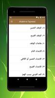 Ahkam Tajweed Arabic Ekran Görüntüsü 1