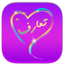 زواج حلال تعارف APK