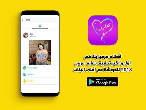 تحميل برنامج تعارف عربي