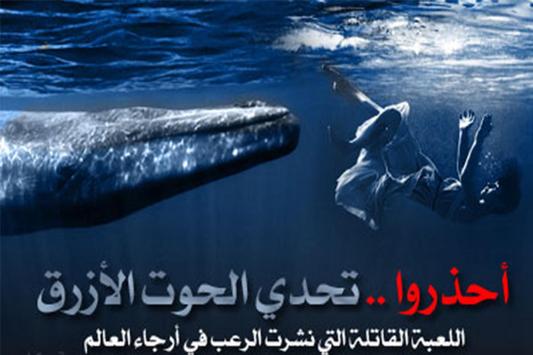 تحدي الحوت الازرق القاتل 18 For Android Apk Download