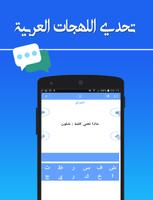 تحدي اللهجات - لهجات جميع الدول العربية تصوير الشاشة 1