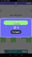 تحدي اللهجات screenshot 2