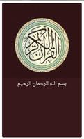القرآن الكريم كامل بدون انترنت poster