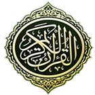 القرآن الكريم مجود icon
