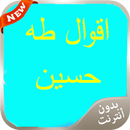 اقوال طه حسين 2016 APK