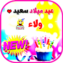 صور عيد ميلاد باسمك APK