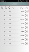 القرآن الكريم بصوت الشيخ فارس عباد - MP3 ภาพหน้าจอ 1
